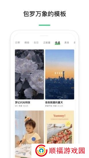 秒剪制作视频下载