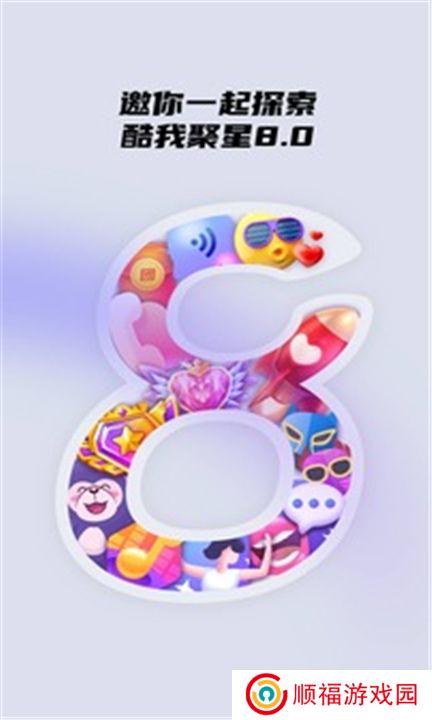 酷我聚星下载
