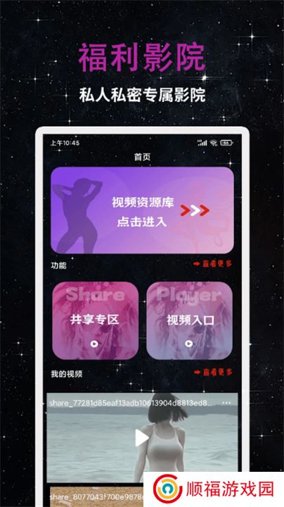 私人影院播放器截图