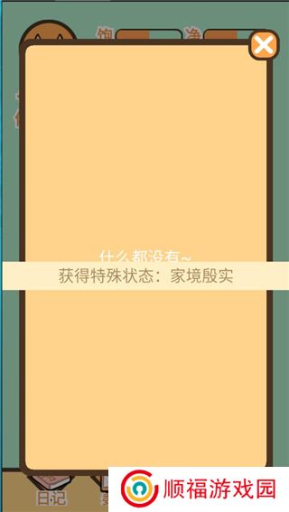 饲养人类模拟器下载