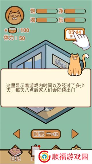 饲养人类模拟器下载