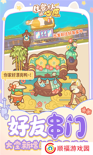 住客大人的心愿下载最新版