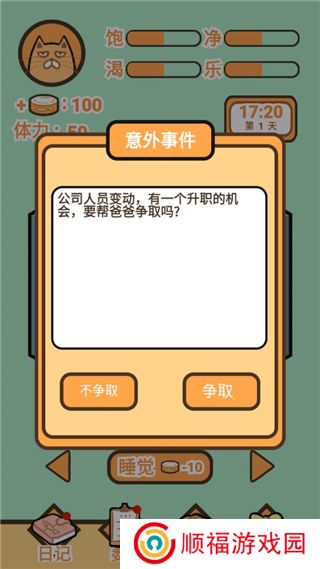 饲养人类模拟器下载