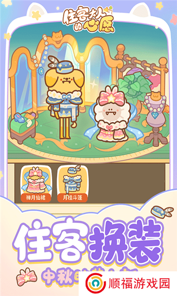 住客大人的心愿下载最新版