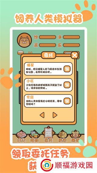 饲养人类模拟器下载