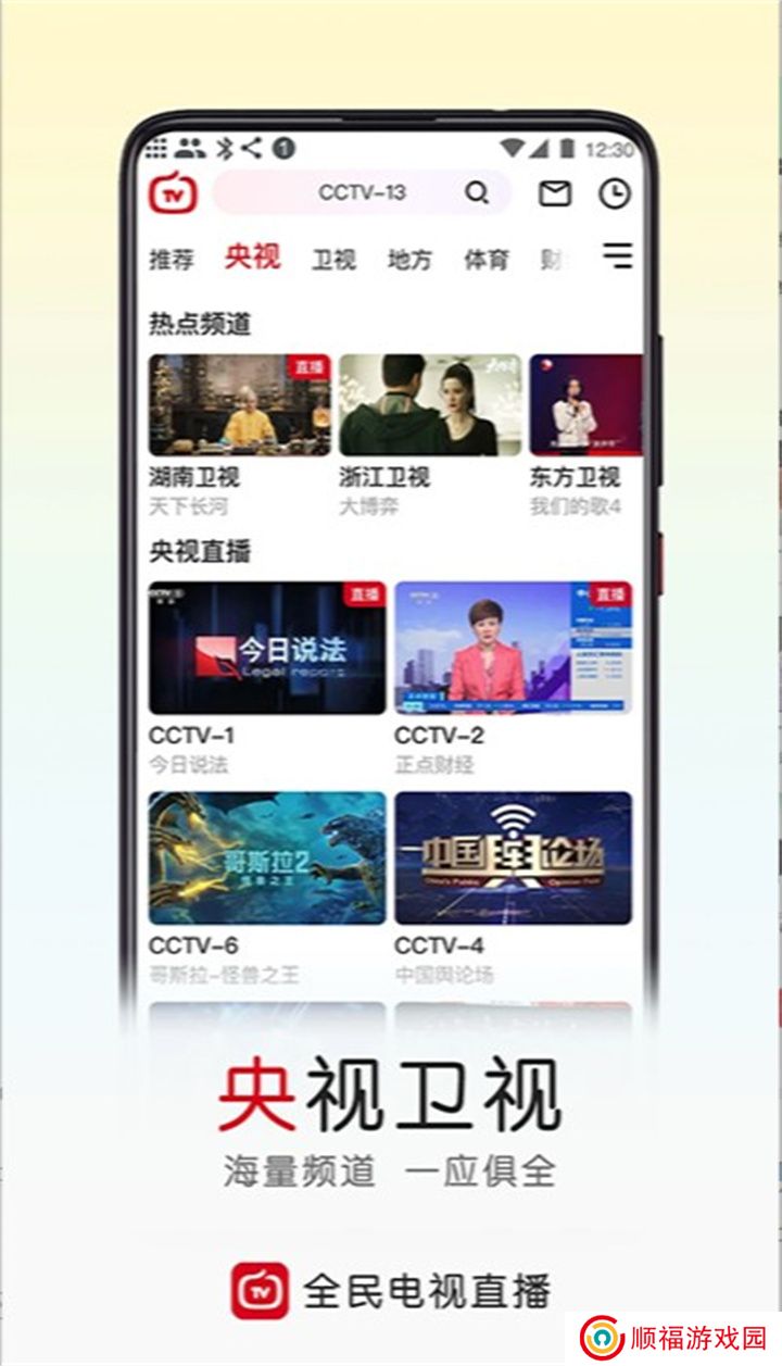 全民电视app下载安装
