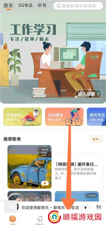 爱音乐手机客户端截图