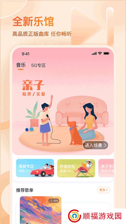 爱音乐手机客户端