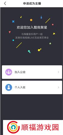 酷我聚星手机版下载