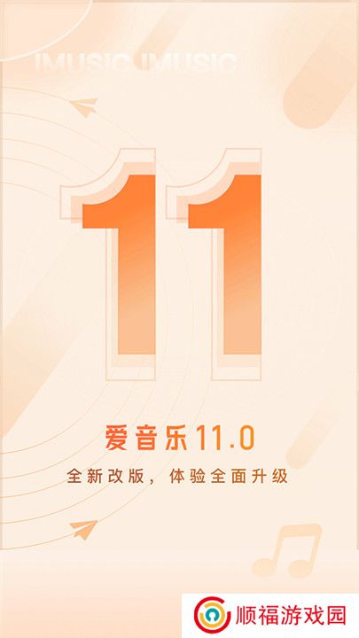 爱音乐手机客户端