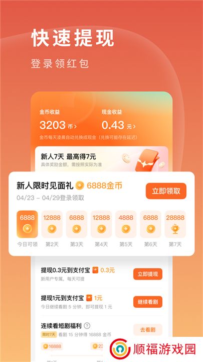 红果免费剧场下载安卓版