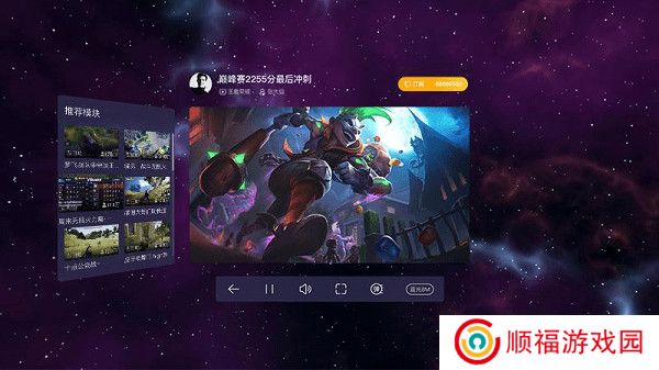 虎牙直播vr版截图