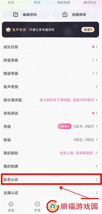 鱼声音乐安卓版截图