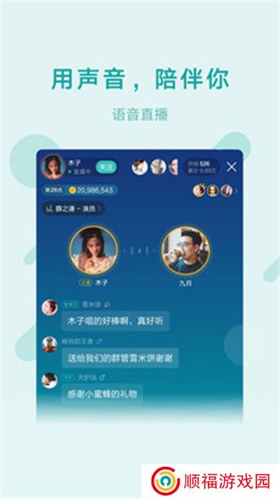 鱼声音乐安卓版