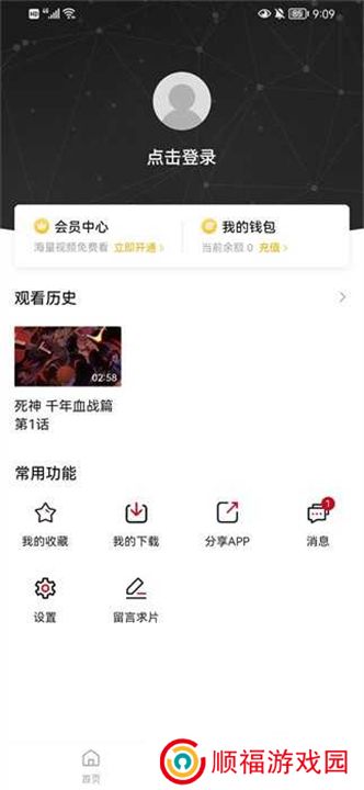 稀饭动漫app下载