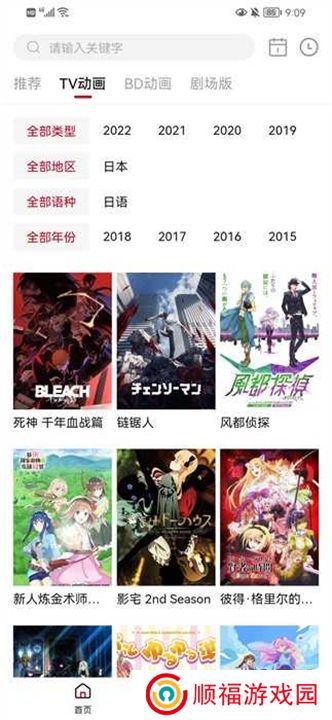 稀饭动漫app下载