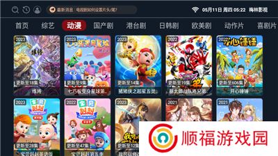 梅林tv新版
