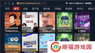 梅林tv新版
