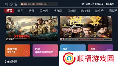 梅林tv新版
