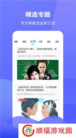 泰剧迷下载安装