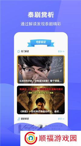 泰剧迷下载安装