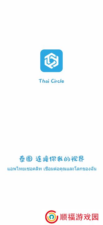 泰剧迷下载安装