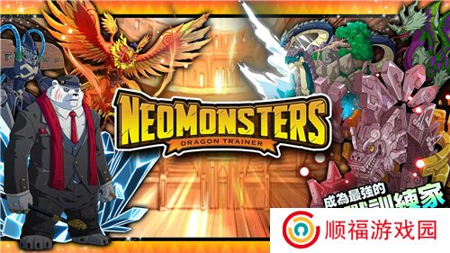 梦幻怪兽官方最新版