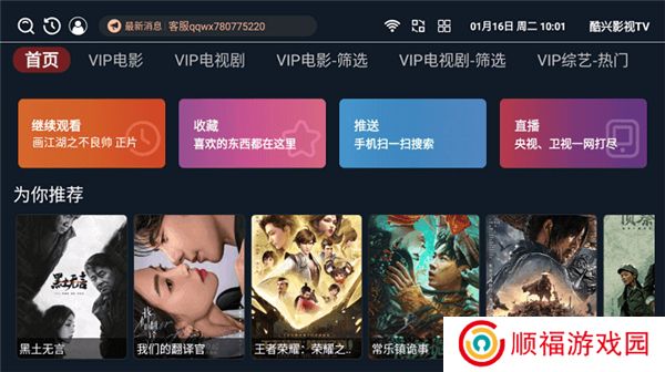 酷兴影视直播下载