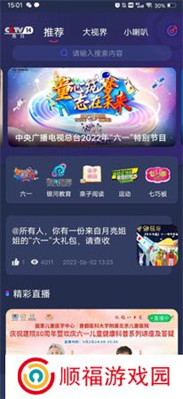 央视少儿频道app下载