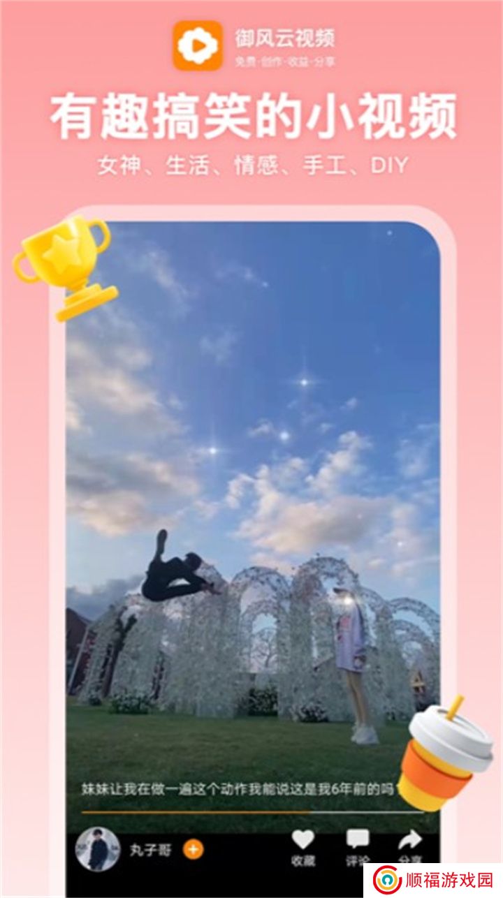 御风云app
