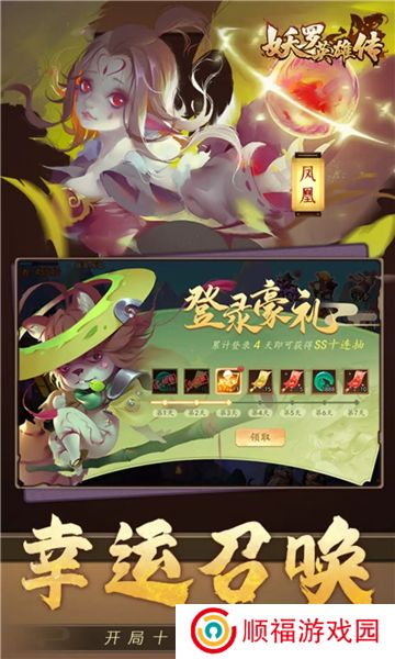妖罗英雄传游戏