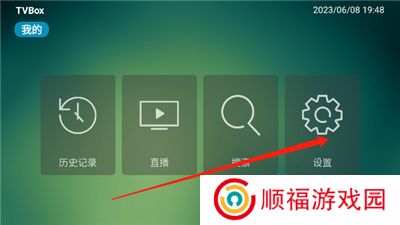 tvbox助手手机版新版下载