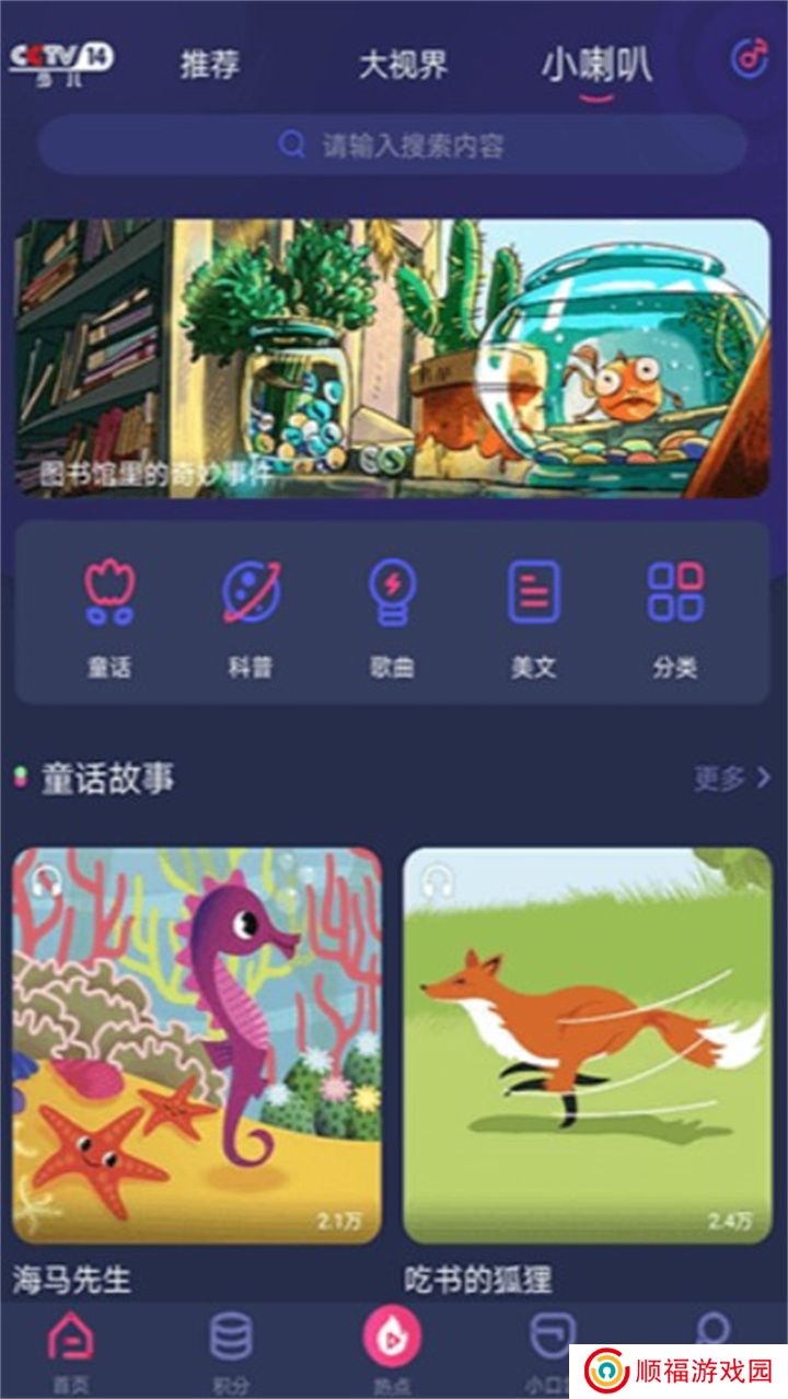 央视少儿频道app下载