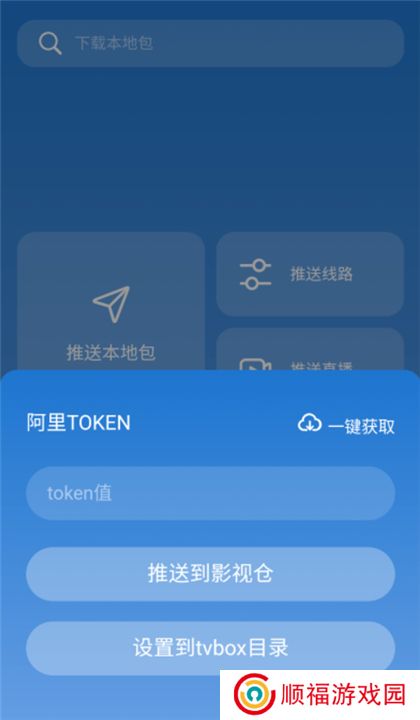 tvbox助手手机版新版下载