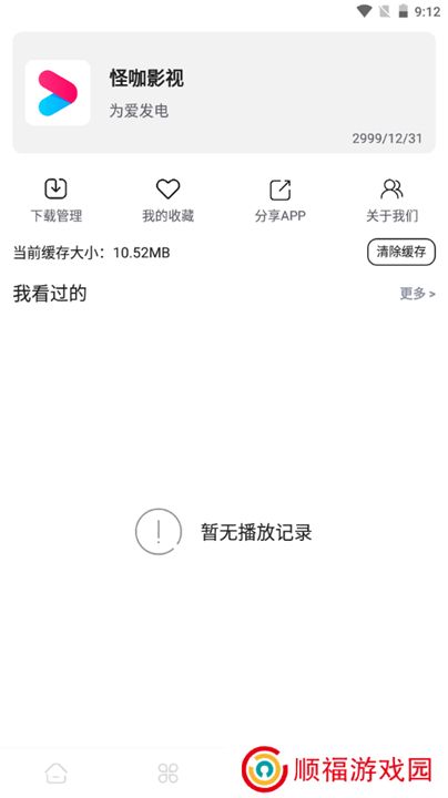 怪咖影视去广告