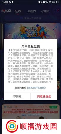 央视少儿频道app下载