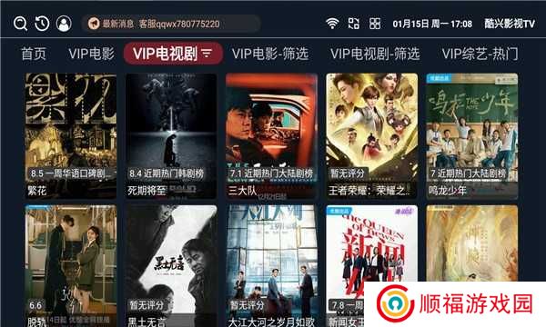 酷兴影视直播下载