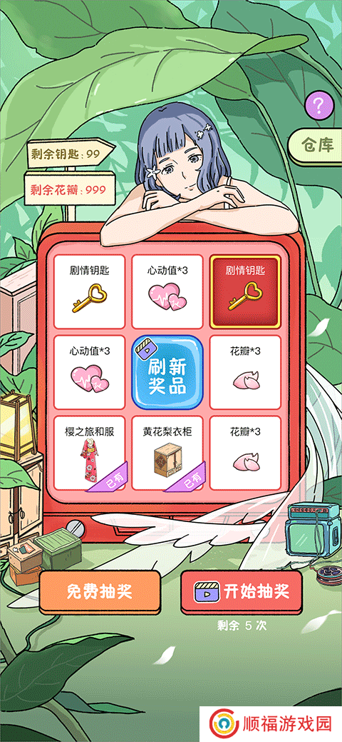 落樱小屋1