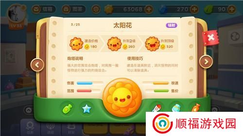 保卫萝卜3新版本