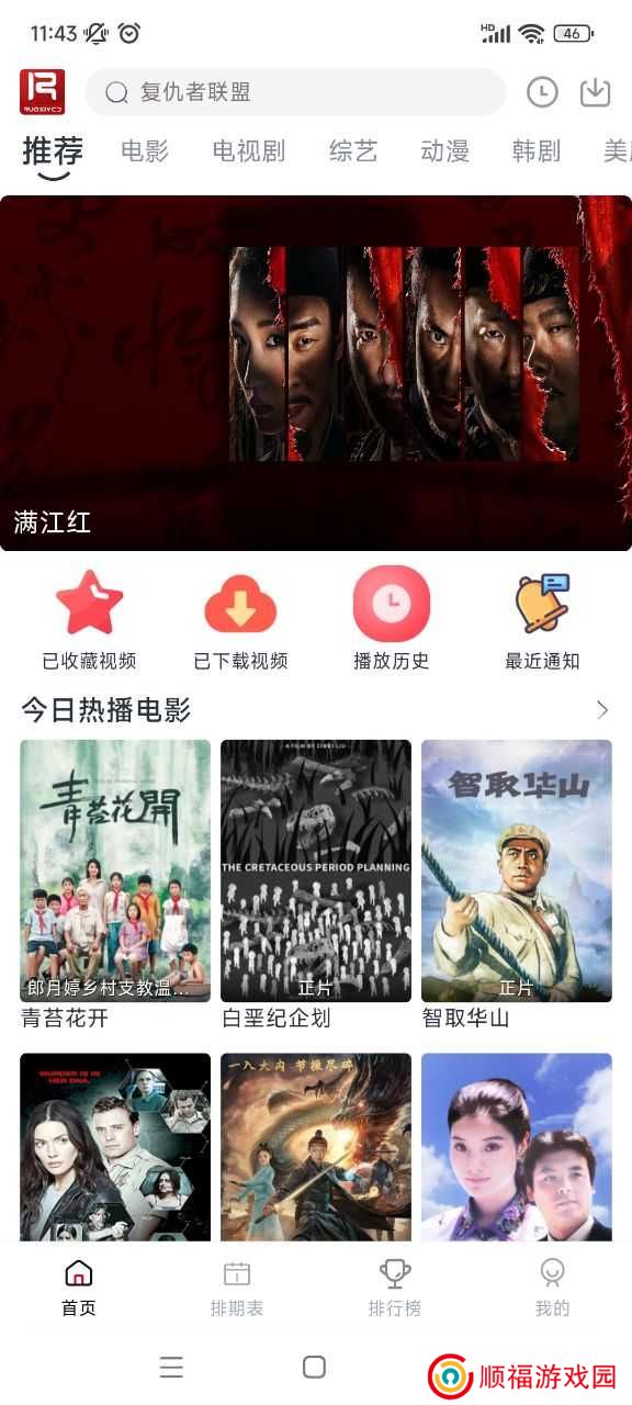 若惜追剧