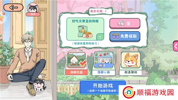 落樱小屋1