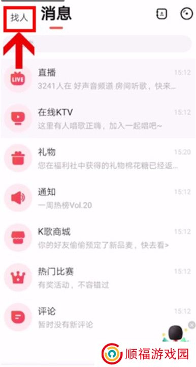 安卓版唱吧截图