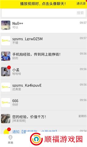 秒懂百科软件