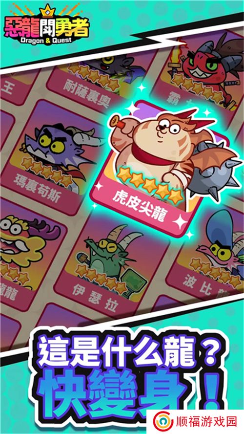 恶龙斗勇者