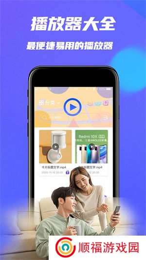 MX播放器