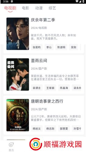 追忆影视软件