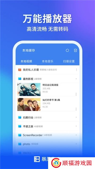暴风影音软件