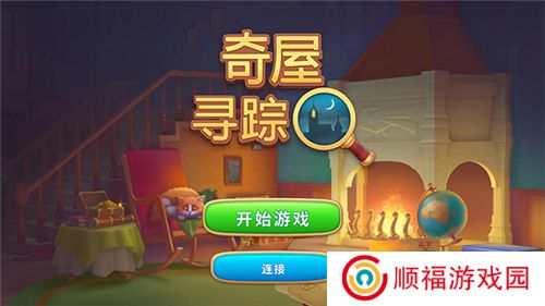 奇屋寻踪下载