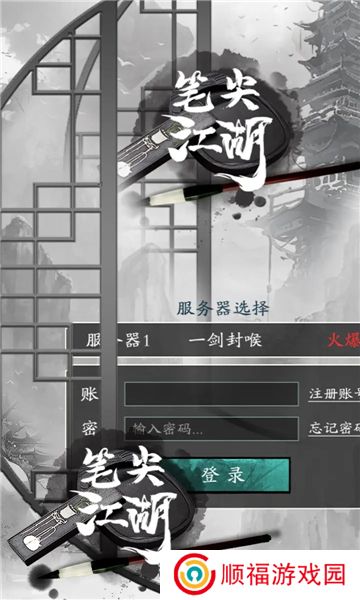 笔尖江湖