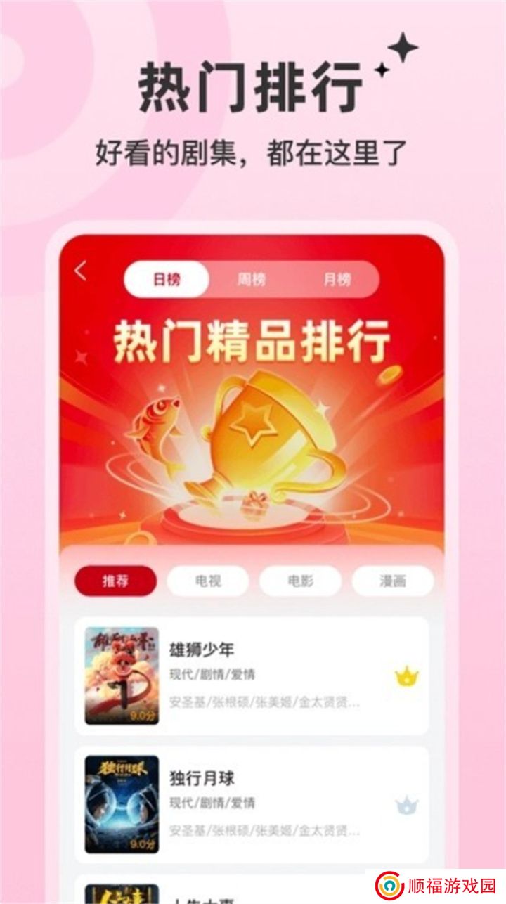 红叶影评app